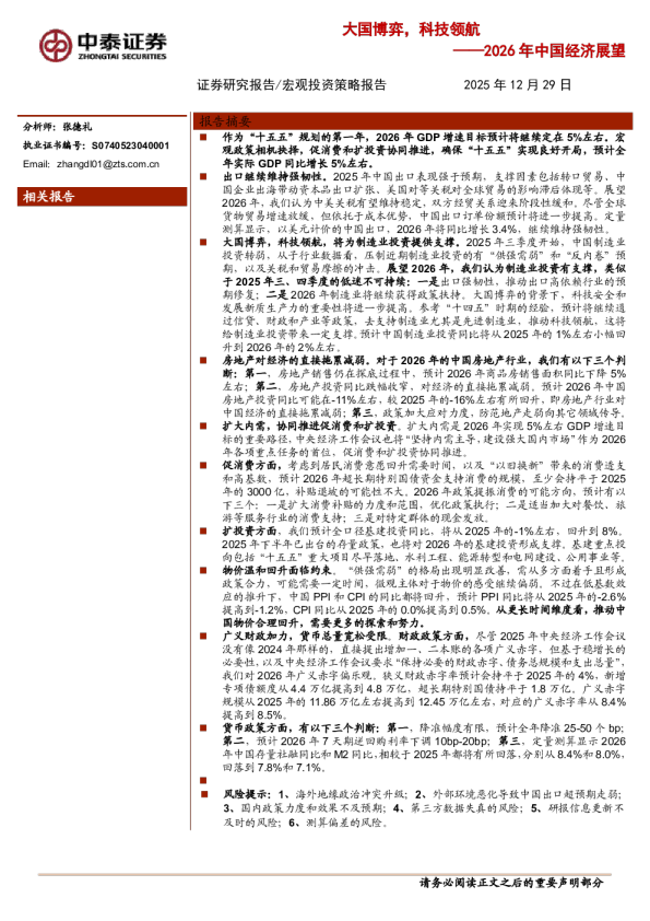 2026年中国经济展望：大国博弈，科技领航