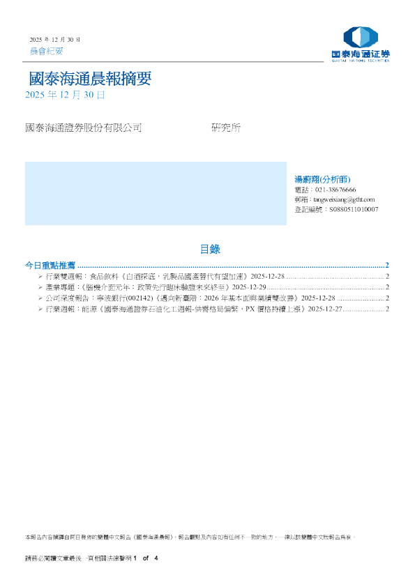 国泰海通晨报摘要