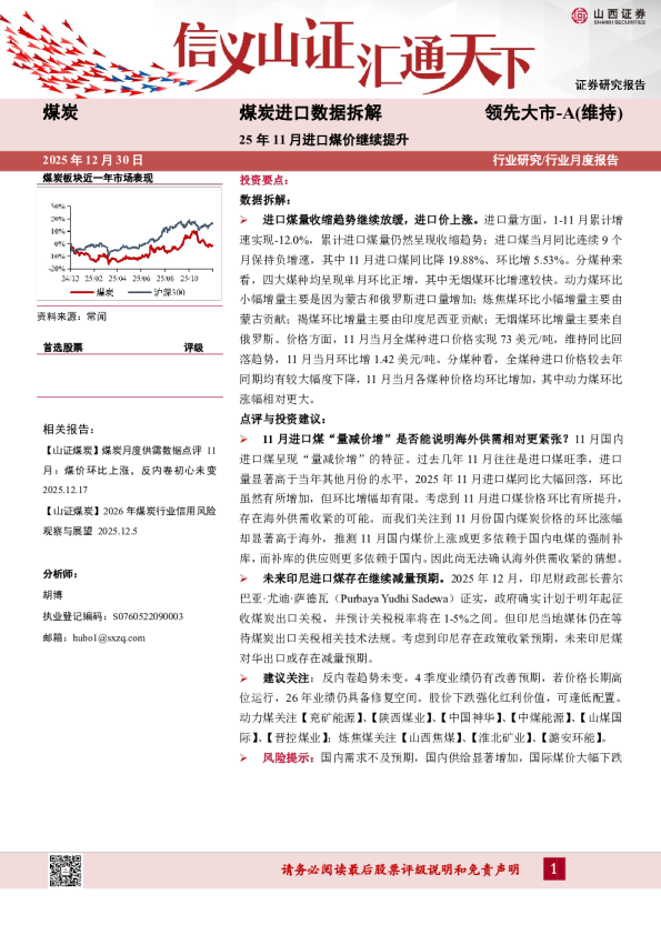 煤炭进口数据拆解:25年11月进口煤价继续提升