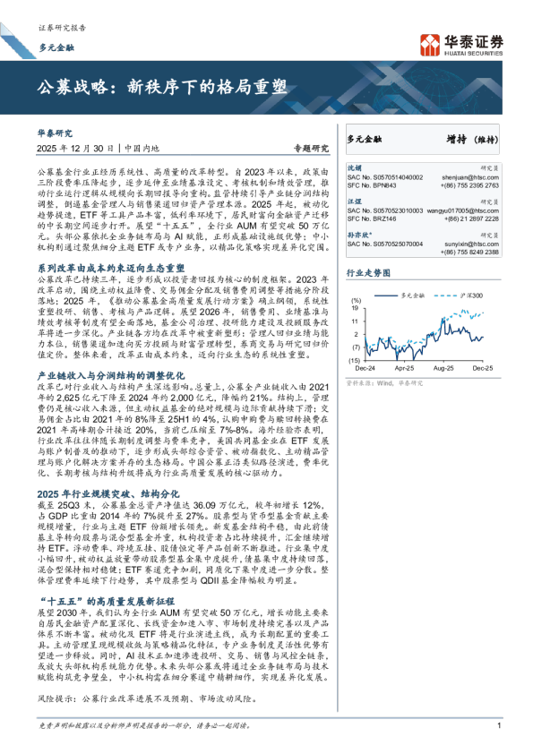 公募战略：新秩序下的格局重塑