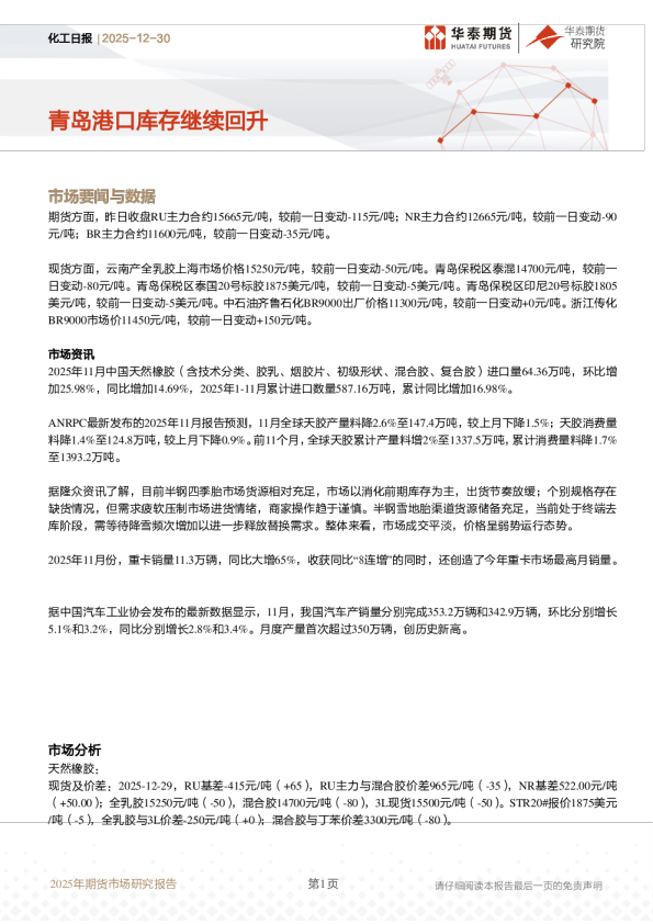 化工日报：青岛港口库存继续回升