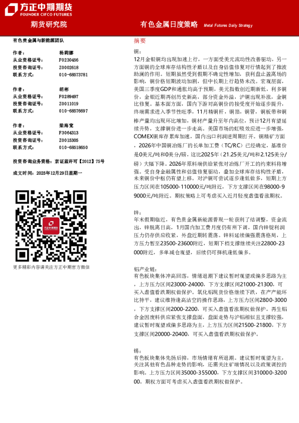 有色金属月度策略