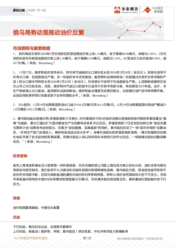 原油日报：俄乌局势动荡推动油价反复