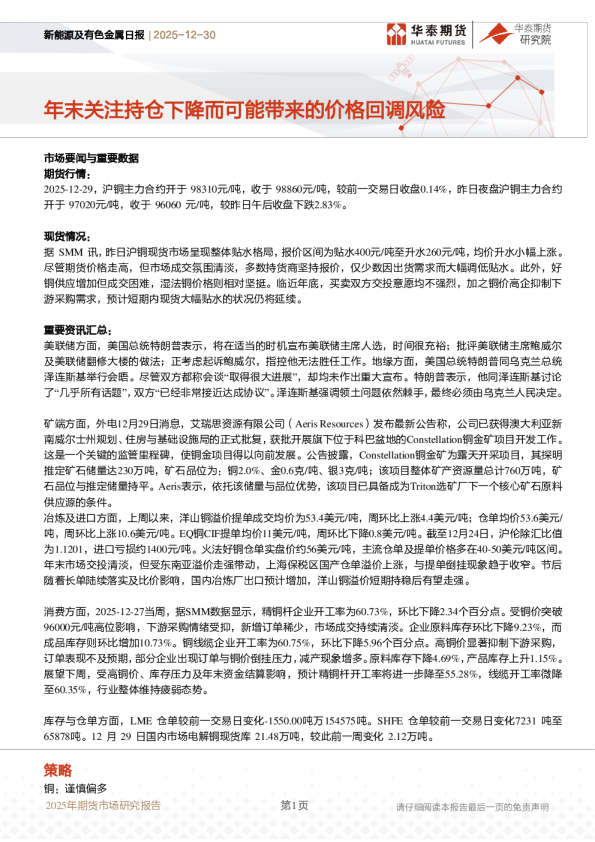 新能源及有色金属日报