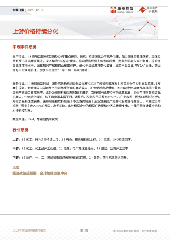宏观日报：上游价格持续分化