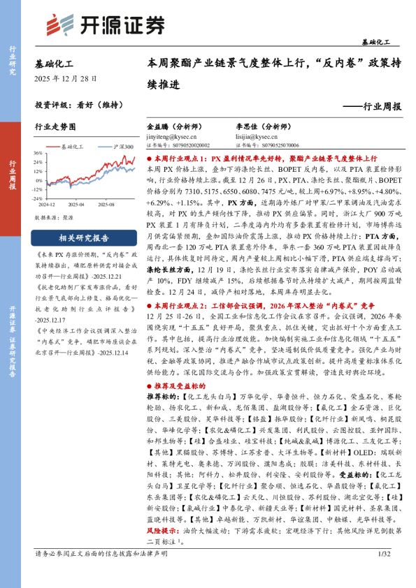 本周聚酯产业链景气度整体上行，“反内卷”政策持续推进