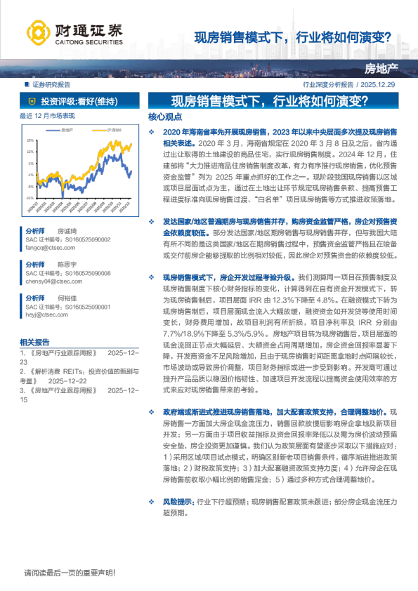 现房销售模式下，行业将如何演变？