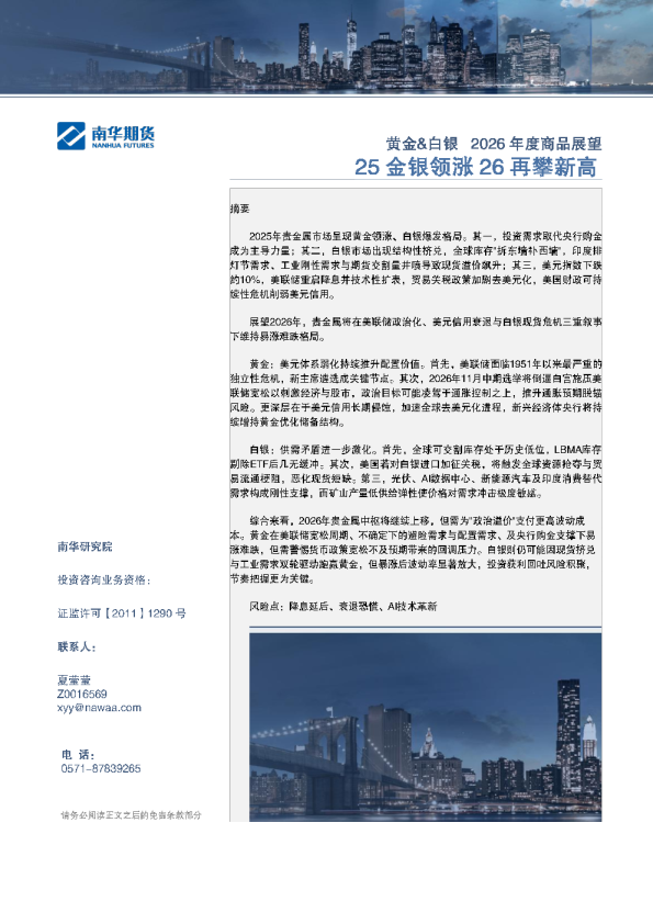 黄金、白银2026年度商品展望：25金银领涨26再攀新高