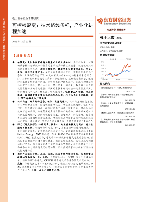 可控核聚变:技术路线多样,产业化进程加速