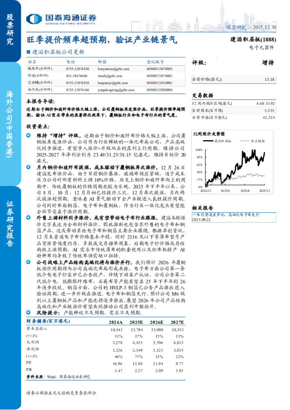 旺季提价频率超预期,验证产业链景气