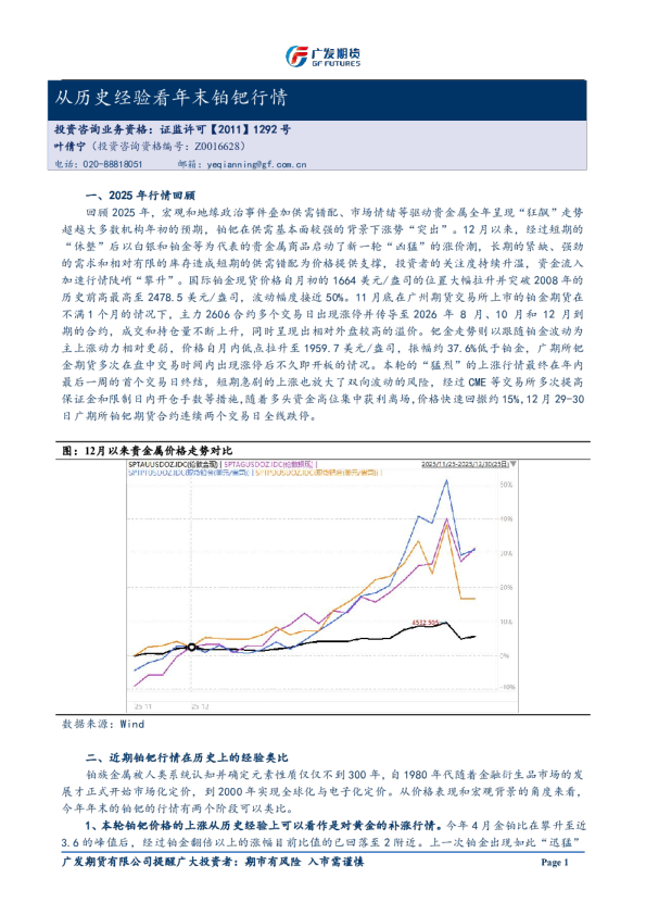 从历史经验看年末铂钯行情
