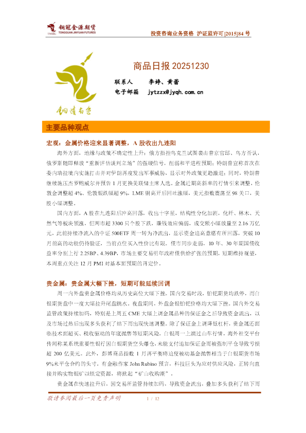 铜冠金源期货商品日报