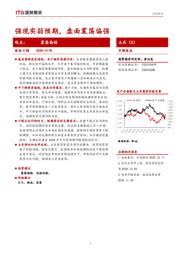 专题报告：强现实弱预期，盘面震荡偏强