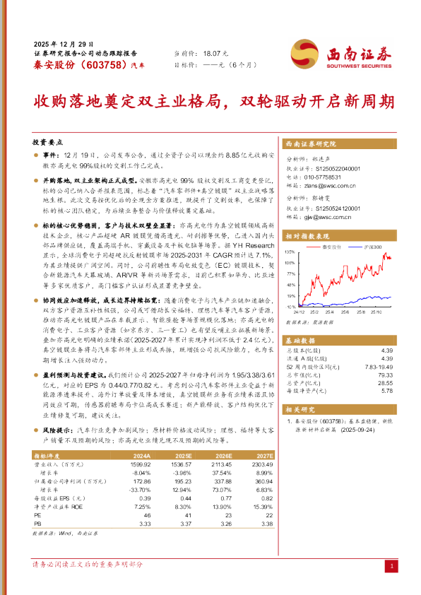 收购落地奠定双主业格局，双轮驱动开启新周期