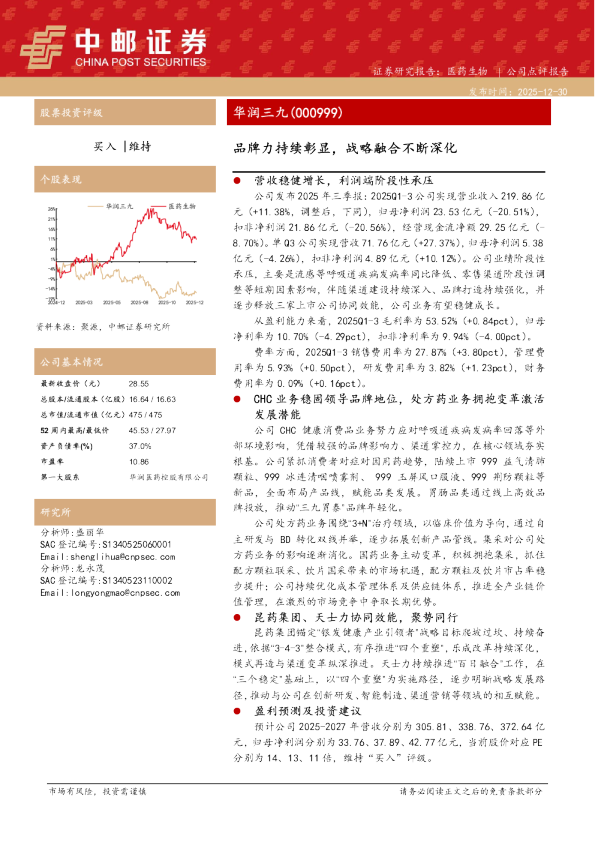 品牌力持续彰显，战略融合不断深化