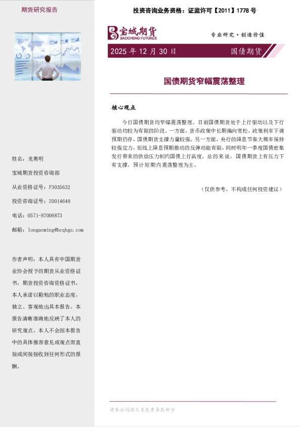 国债期货窄幅震荡整理