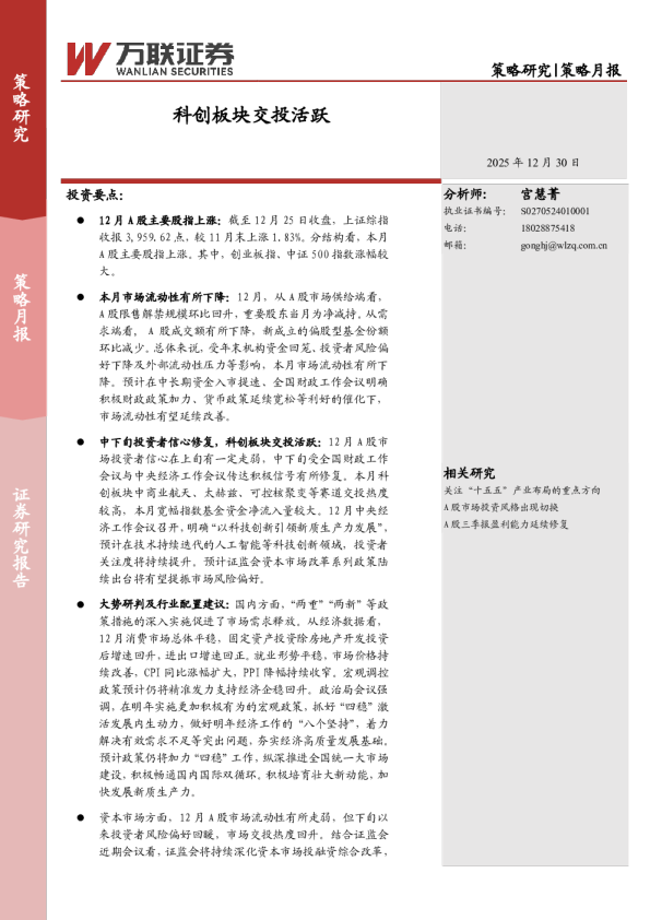 科创板块交投活跃