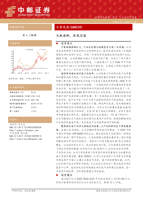 天琢晶刚，岳筑芯途