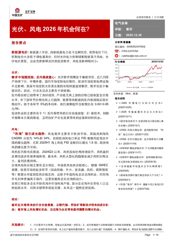 光伏、风电2026年机会何在？