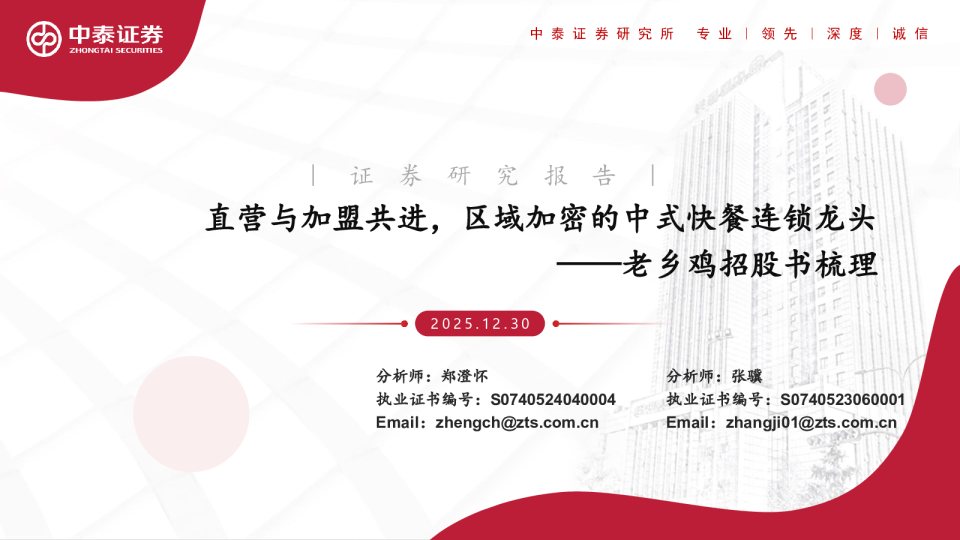 老乡鸡招股书梳理：直营与加盟共进，区域加密的中式快餐连锁龙头