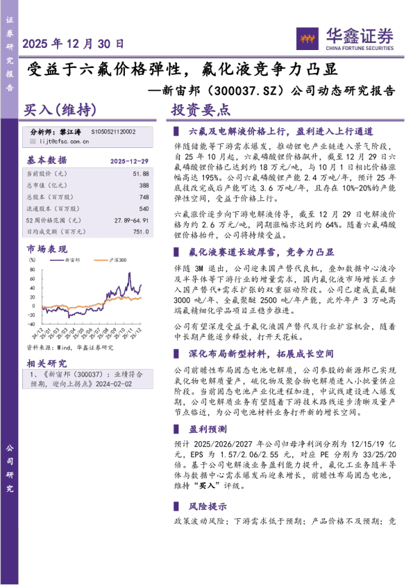 受益于六氟价格弹性，氟化液竞争力凸显