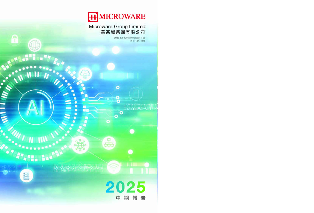 美高域二零二五年中期报告