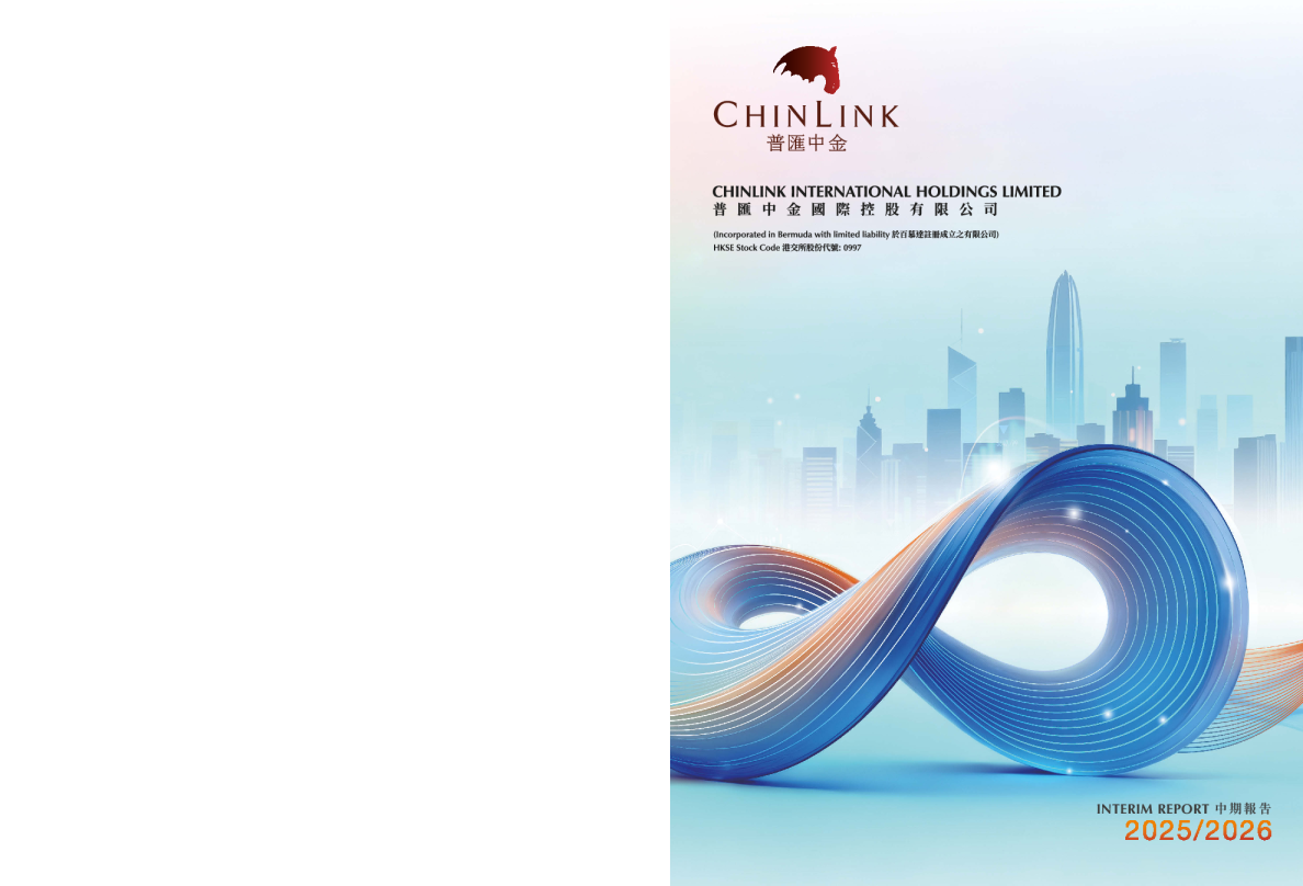 普汇中金国际2025/2026 中期报告