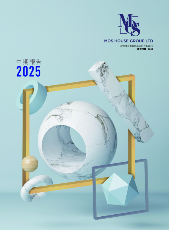 MOS HOUSE2025 中期报告