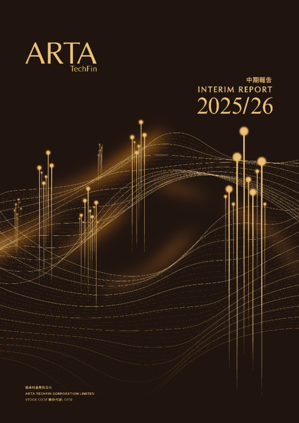 裕承科金中期报告 2025/2026