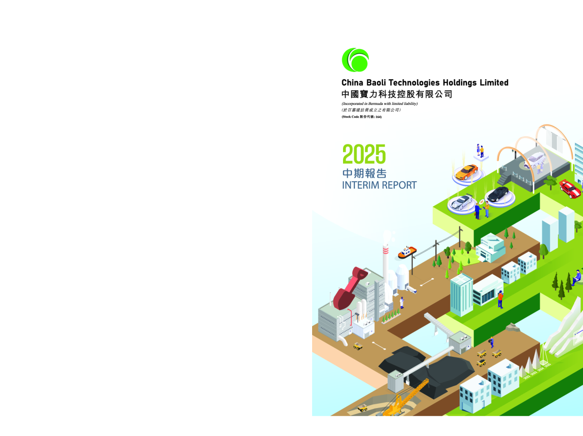 中国宝力科技中期报告 2025