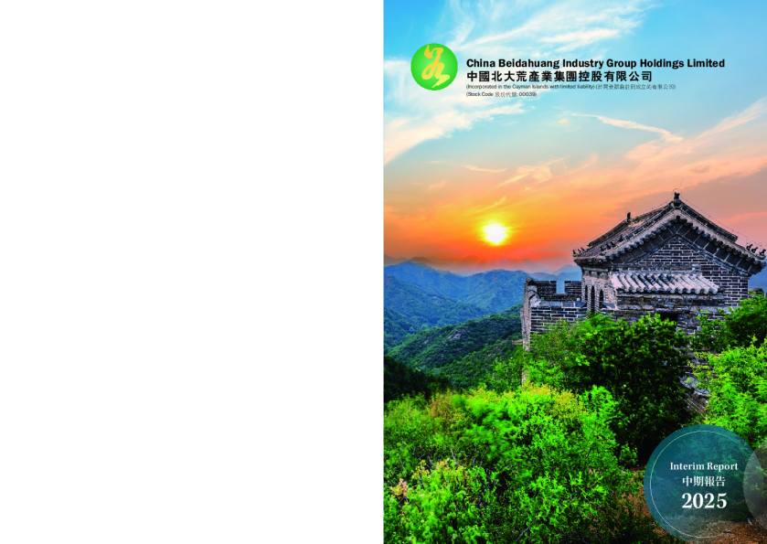 中国北大荒中期报告2025