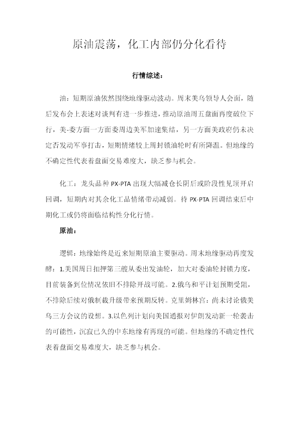 原油震荡,化工内部仍分化看待
