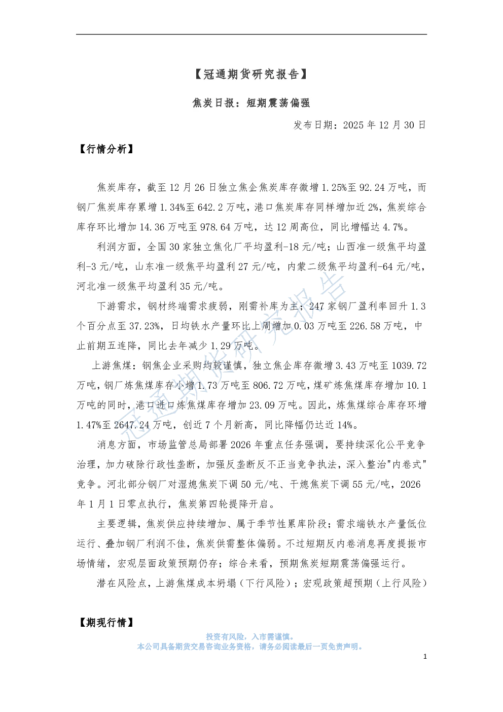 报告封面