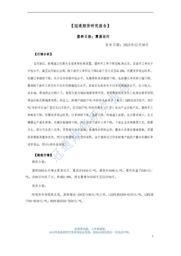 塑料日报:震荡运行
