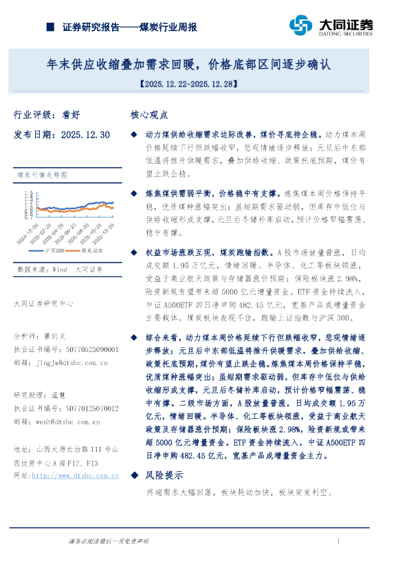 年末供应收缩叠加需求回暖,价格底部区间逐步确认