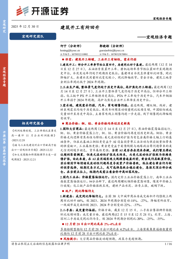 宏观经济专题:建筑开工有所回升