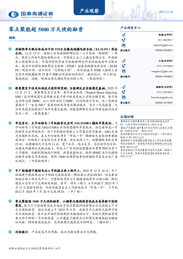 零点聚能超5000万天使轮融资