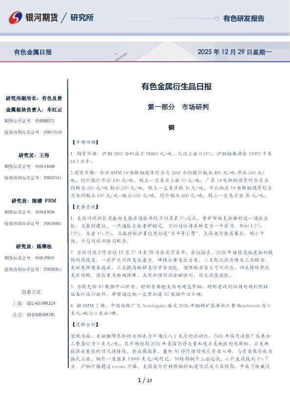 有色金属衍生品日报