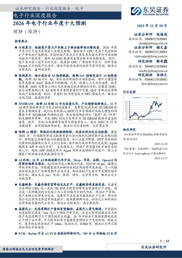 2026年电子行业年度十大预测