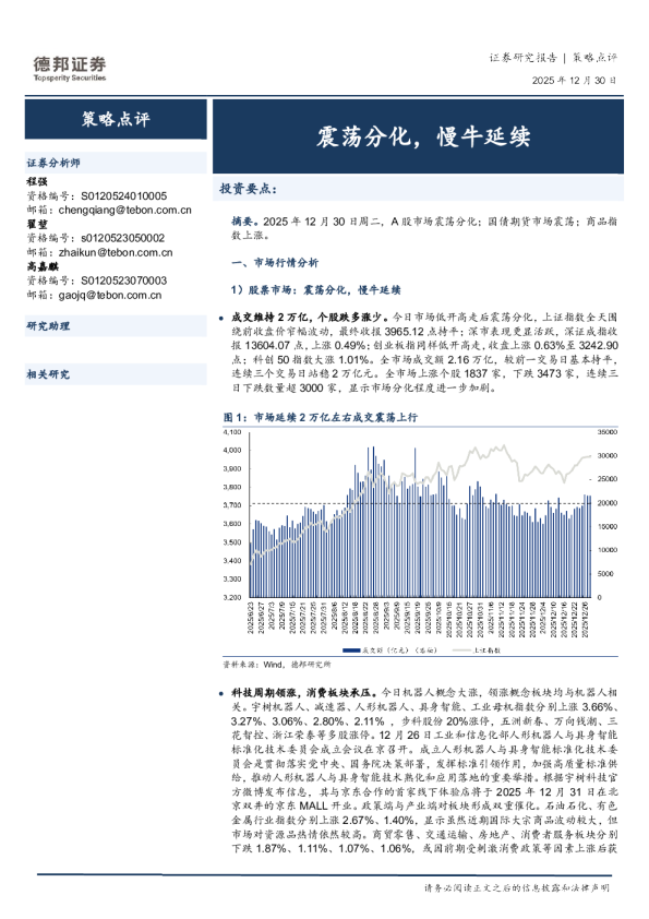 策略点评：震荡分化，慢牛延续
