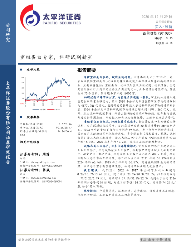 重组蛋白专家，科研试剂新星