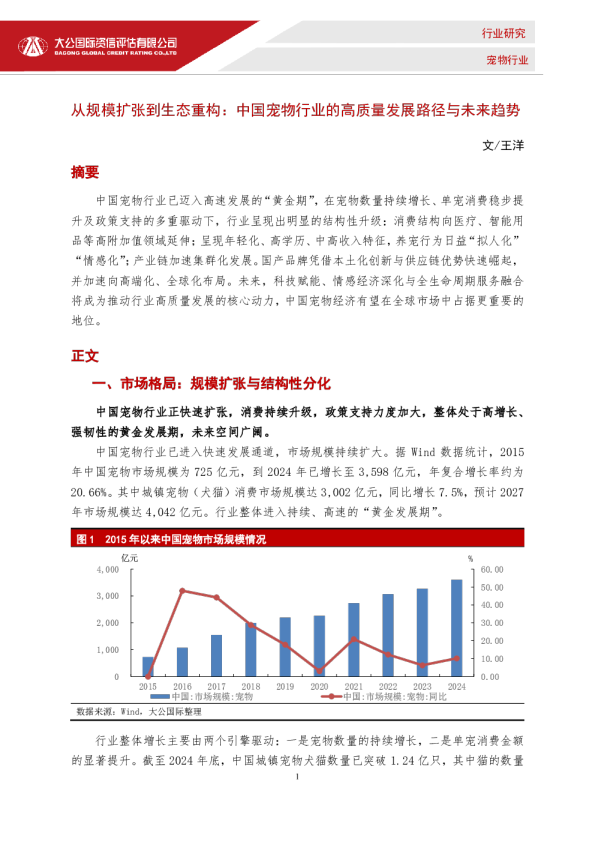 从规模扩张到生态重构:中国宠物行业的高质量发展路径与未来趋势