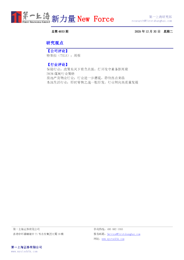 新力量NewForce总第4933期