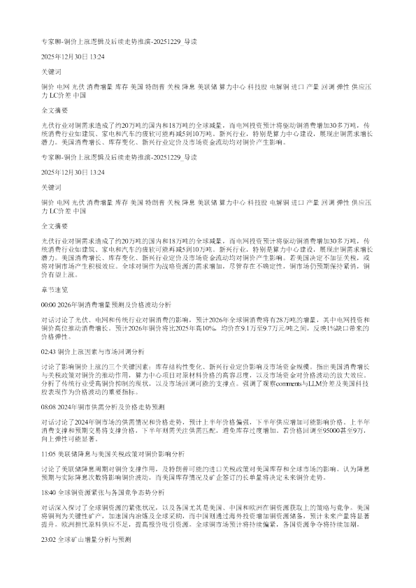 产业景气高频跟踪-20251229_导读