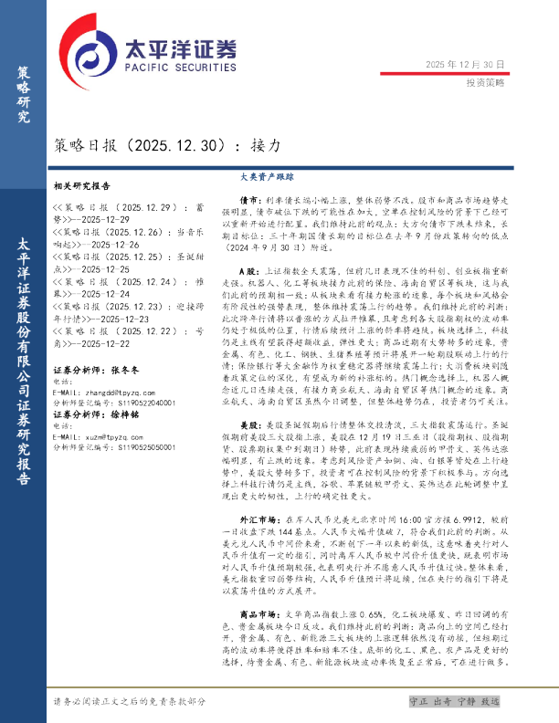 策略日报：接力