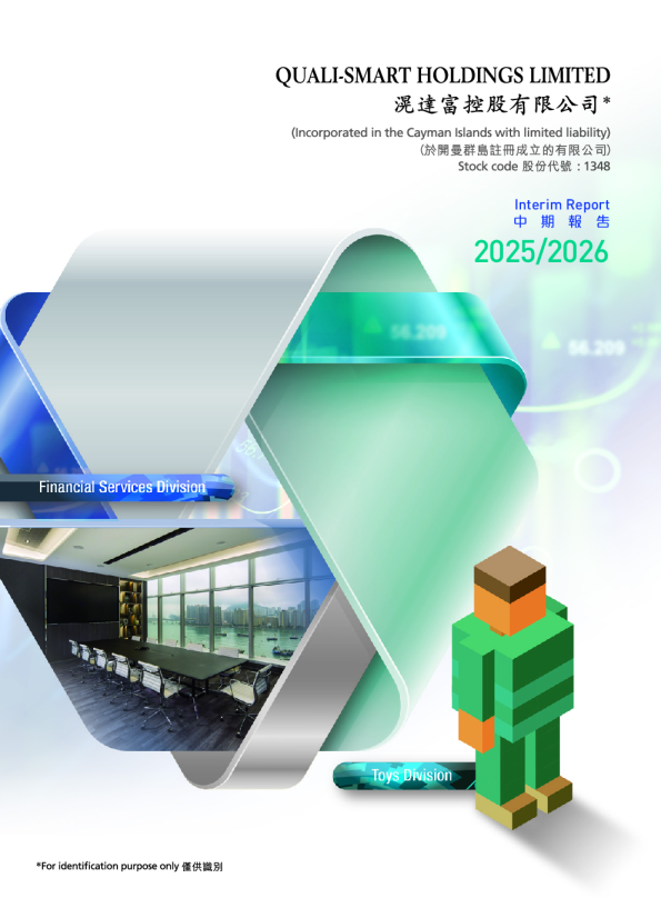 滉达富控股中期报告 2025/2026