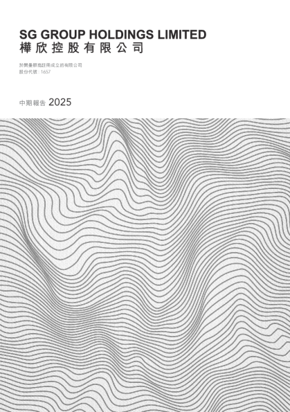 桦欣控股中期报告 2025