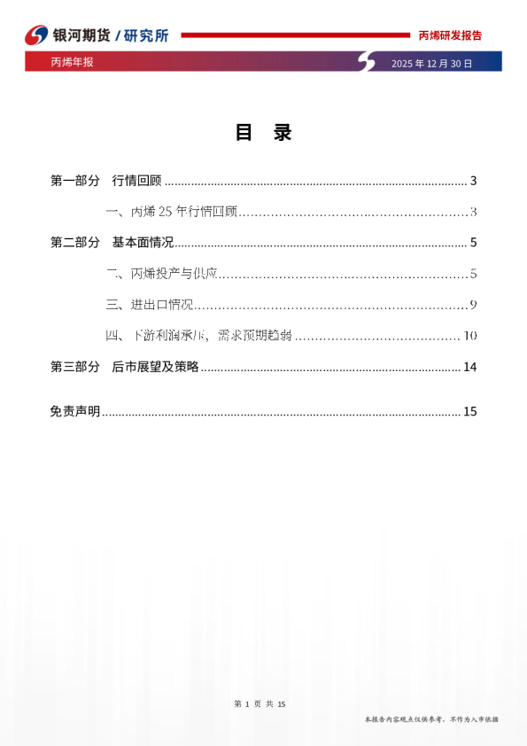 丙烯年报：供应压力仍在，存量装置博弈