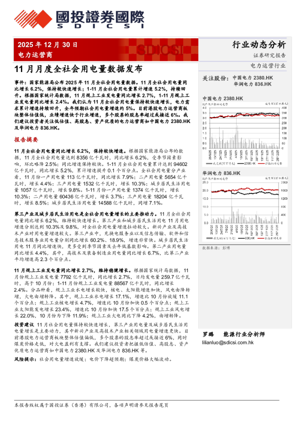 电力运营商：11月月度全社会用电量数据发布
