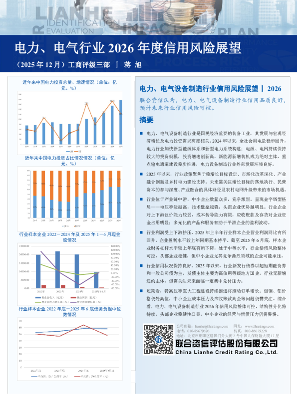 电力、电气行业 2026 年度信用风险展望（2025 年12月）